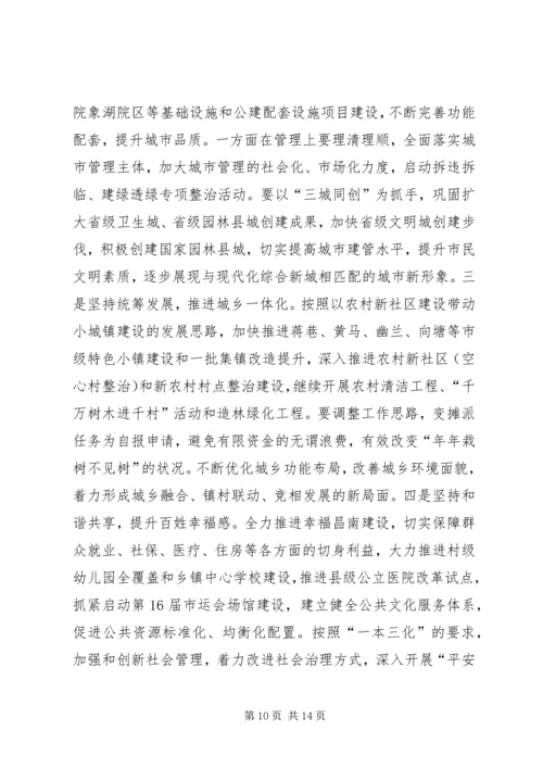 县域发展战略领导讲话稿.docx