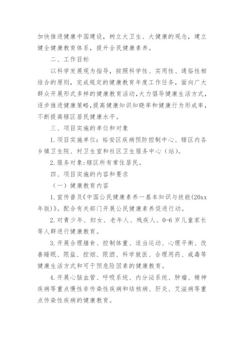 卫生院健康教育工作实施方案.docx