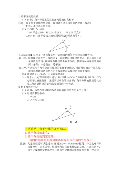 2022-2023初中数学人教版八上第十二章---全等三角形期末复习讲义