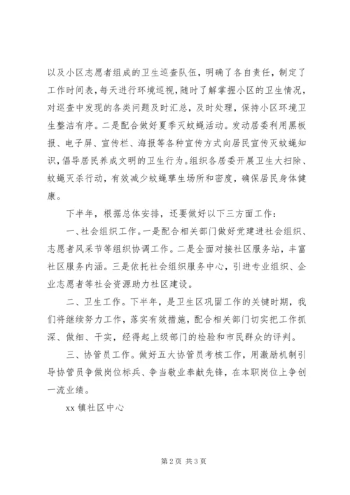 社区中心XX年上半年工作总结及下半年工作计划 (2).docx