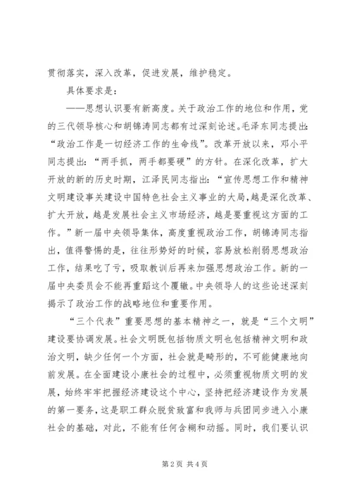 年思想政治工作计划 (3).docx