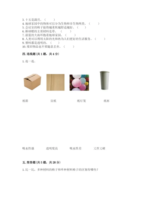 教科版二年级上册科学期末测试卷【轻巧夺冠】.docx