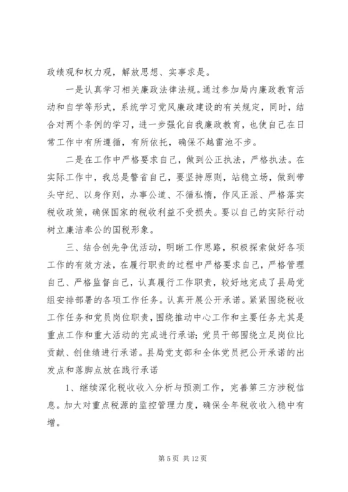 国税系统科级领导干部任职培训心得体会.docx