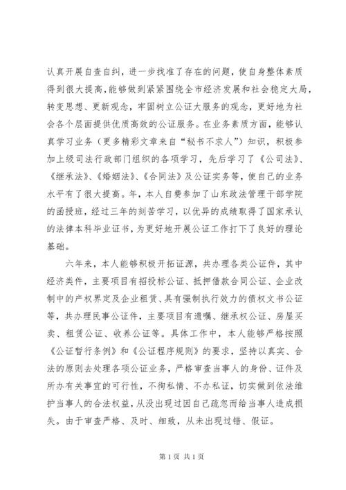 申报三级公证员职称材料 (2).docx