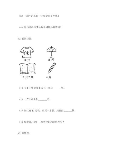 小学一年级下册数学应用题80道含答案【模拟题】.docx