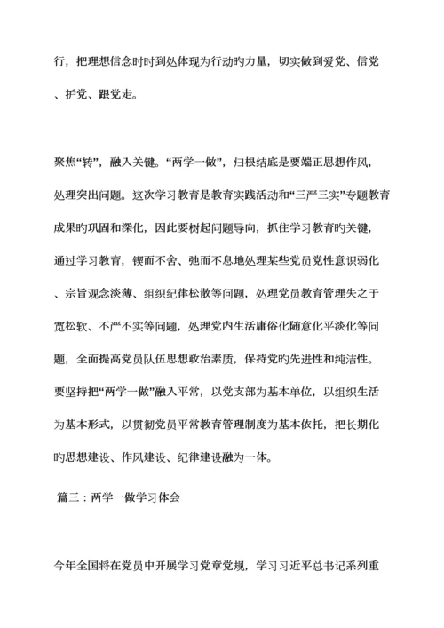 2023年政法干警两学一做心得体会.docx