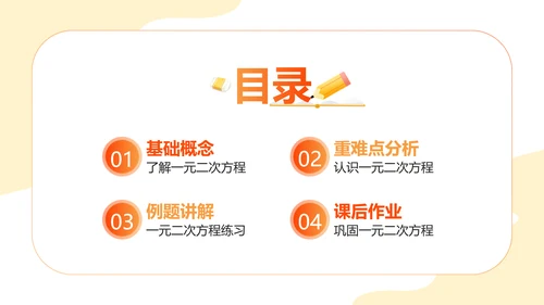 卡通风橙色教育行业教学课件PPT