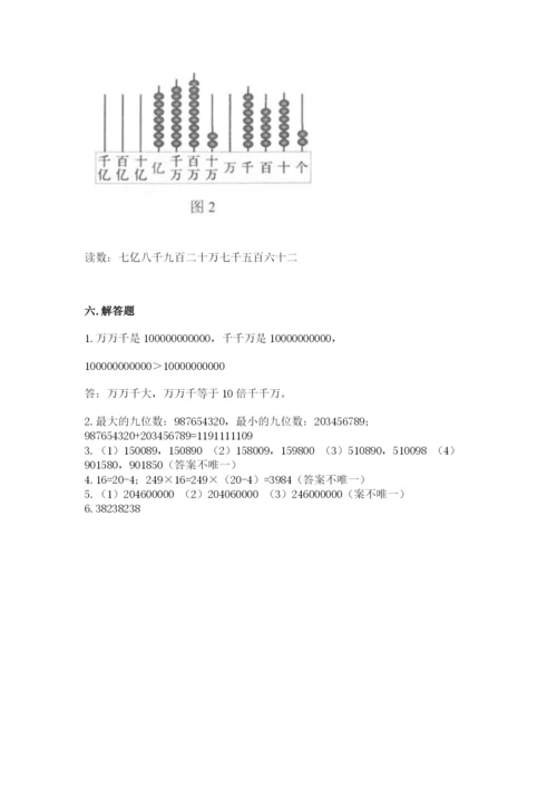 西师大版四年级上册数学第一单元 万以上数的认识 测试卷通用.docx