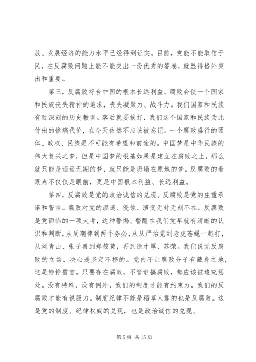 廉政专题教育党课材料.docx