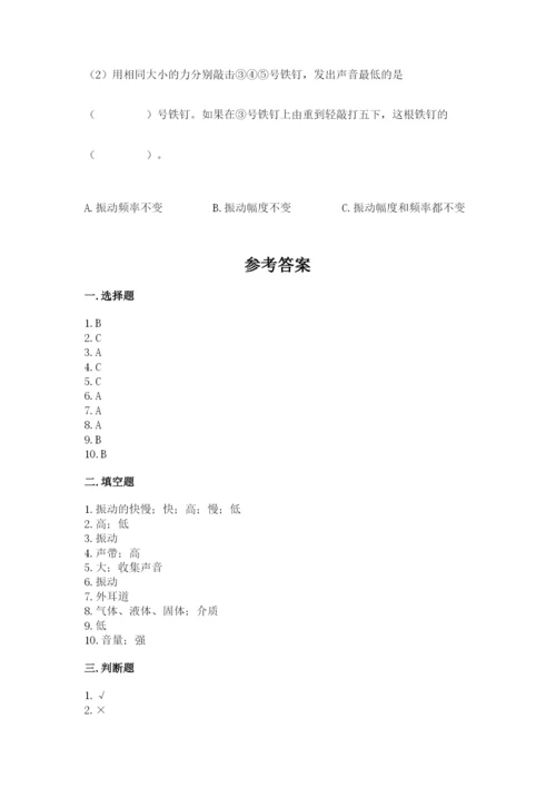 教科版科学四年级上册第一单元《声音》测试卷及参考答案（黄金题型）.docx