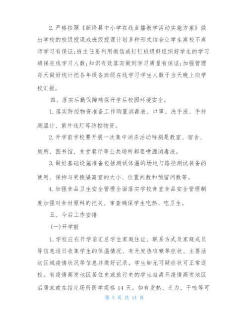 学校疫情防控工作总结 2021.docx