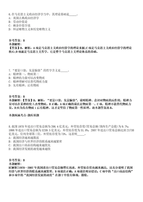 2021年08月浙江温州市鹿城区房产管理中心招聘编外人员2人模拟卷