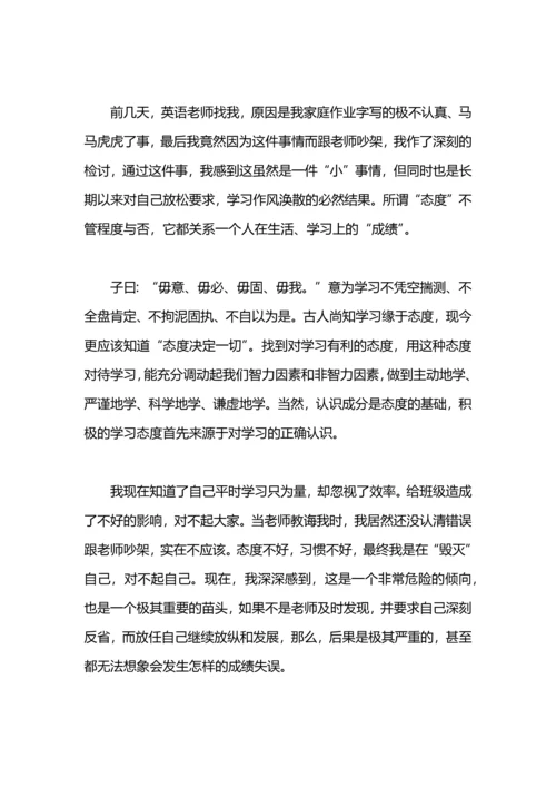 跟老师吵架检讨书.docx
