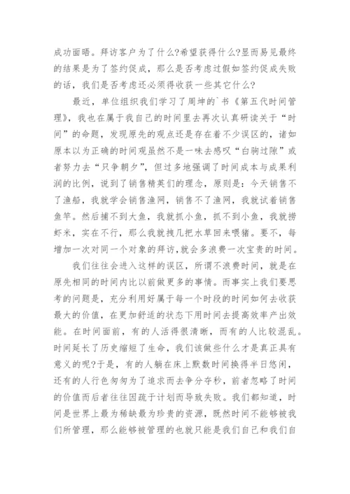 学习时间管理的心得.docx