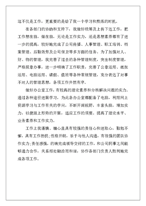 行政专业实习自我鉴定