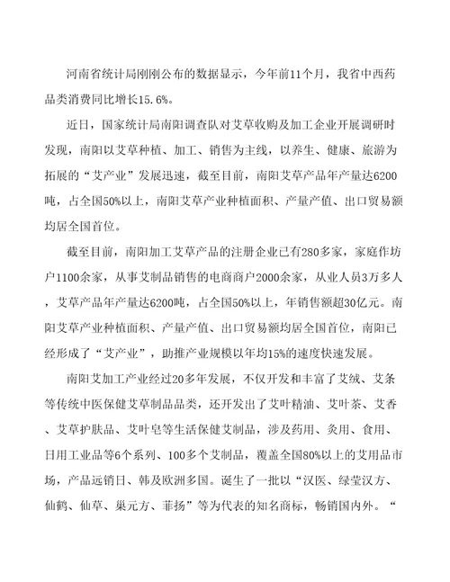 无锡艾草深加工项目经营分析报告