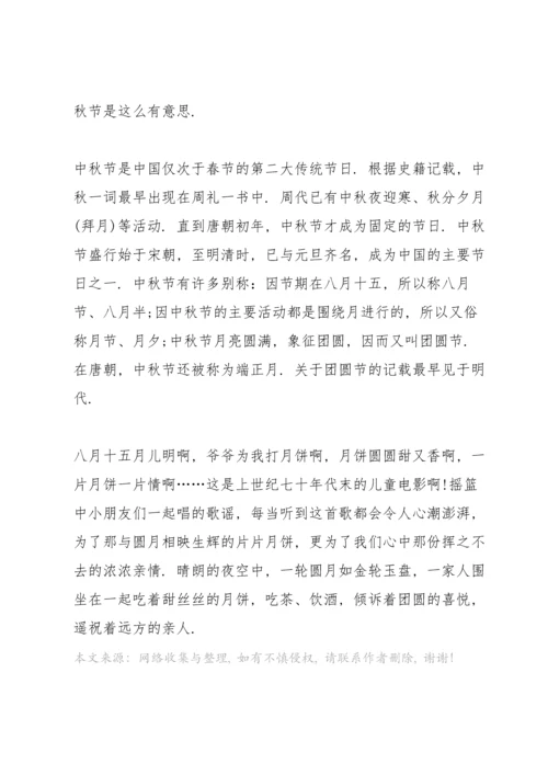 欢庆2022中秋节演讲稿5篇.docx