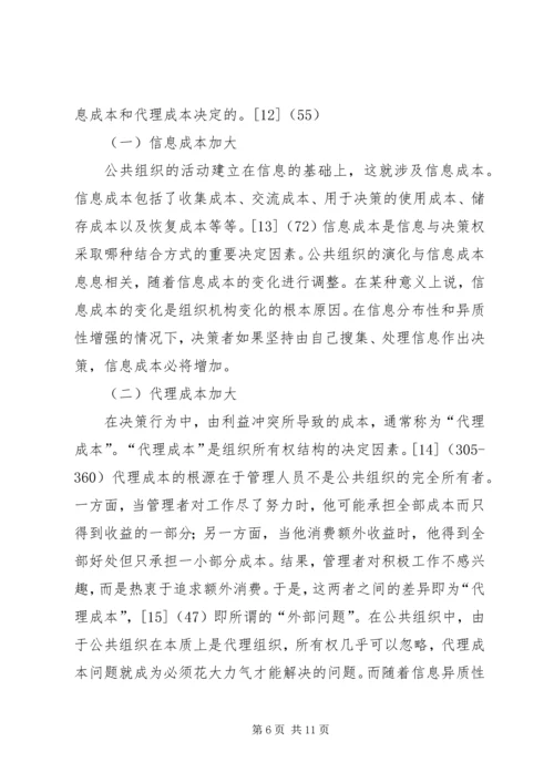 信息社会与公共组织研究.docx