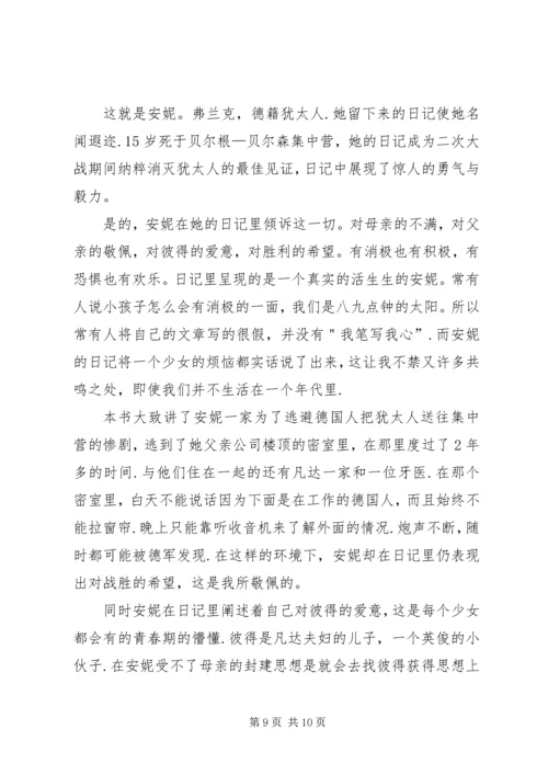 读刘素娥《白妮》有感大全.docx