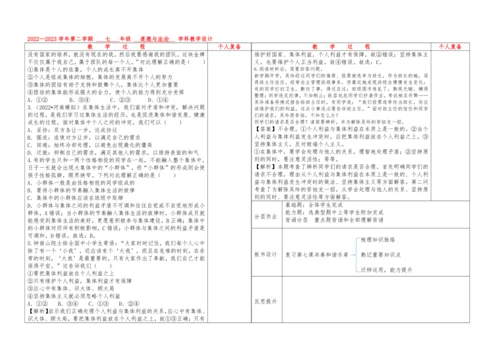 第七课 共奏和谐乐章 复习教案