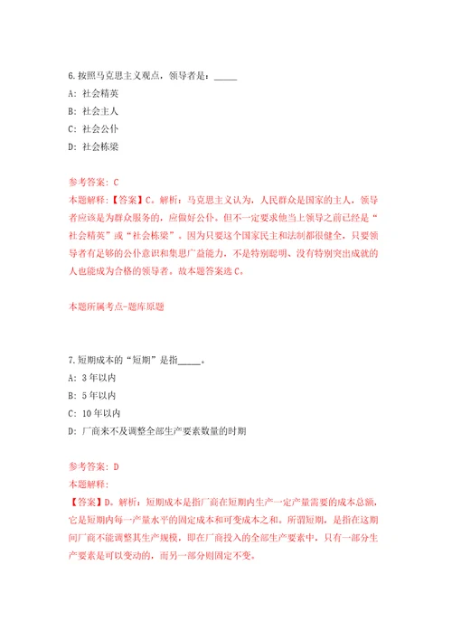 内蒙古机电职业技术学院公开招聘32名工作人员答案解析模拟试卷2