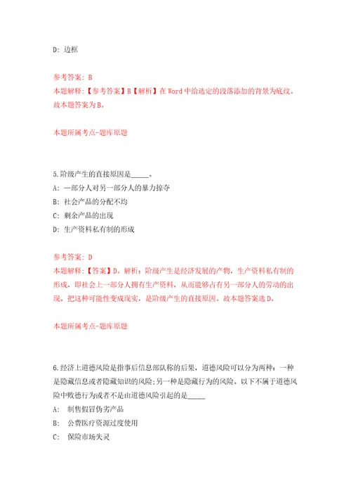 浙江绍兴市越城区皋埠街道编外用工招考聘用模拟考核试卷含答案第6次