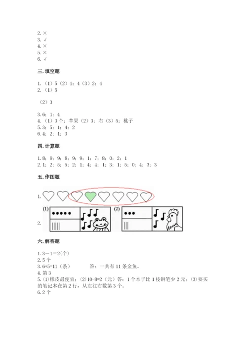 北师大版一年级上册数学期末测试卷（培优a卷）.docx