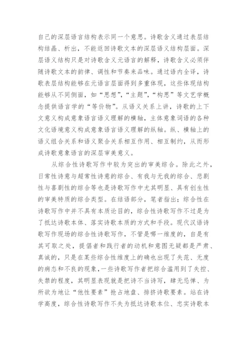 诗歌意象的解说.docx