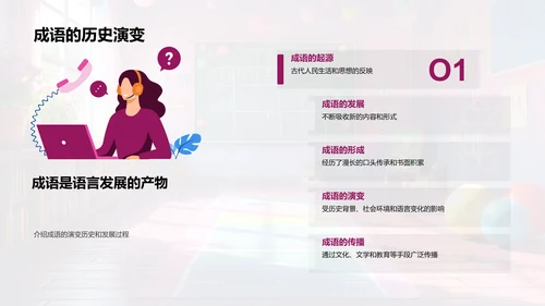 学习成语的故事法PPT模板