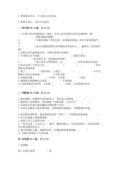 六年级下册道德与法治 《期末测试卷》（有一套）.docx