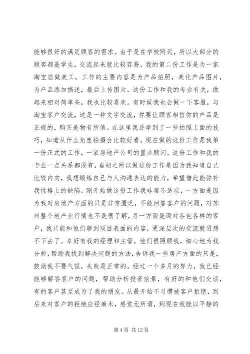 第一篇：预备期间党员的思想汇报书.docx