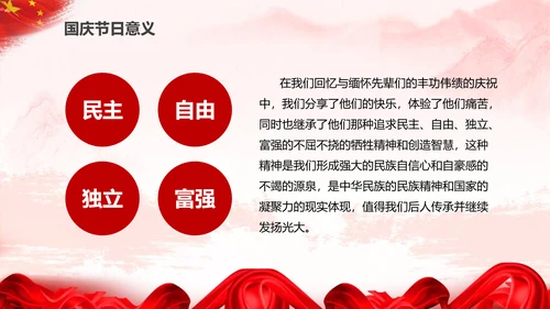 欢度国庆新中国成立68周年国庆ppt模板