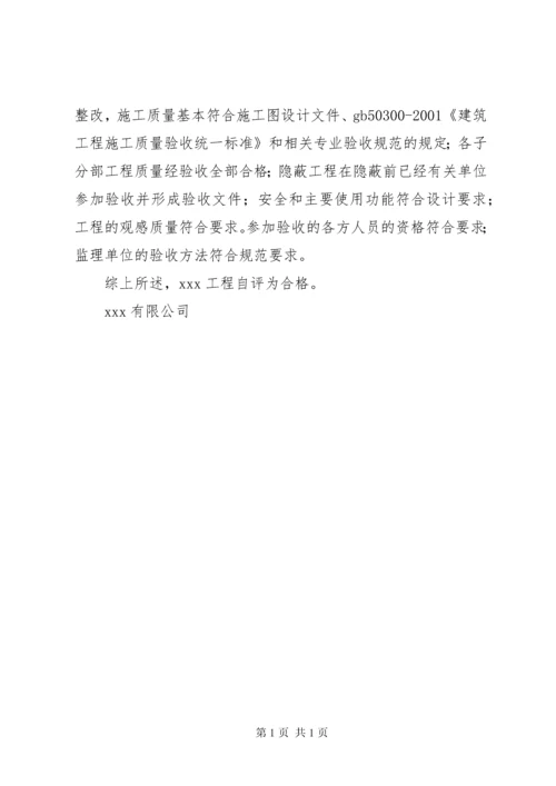 消防工程质量评估报告.docx