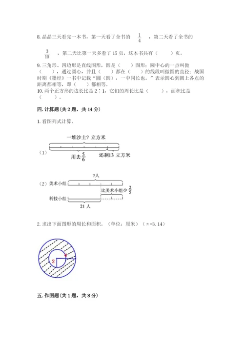 人教版六年级上册数学期末测试卷带答案ab卷.docx