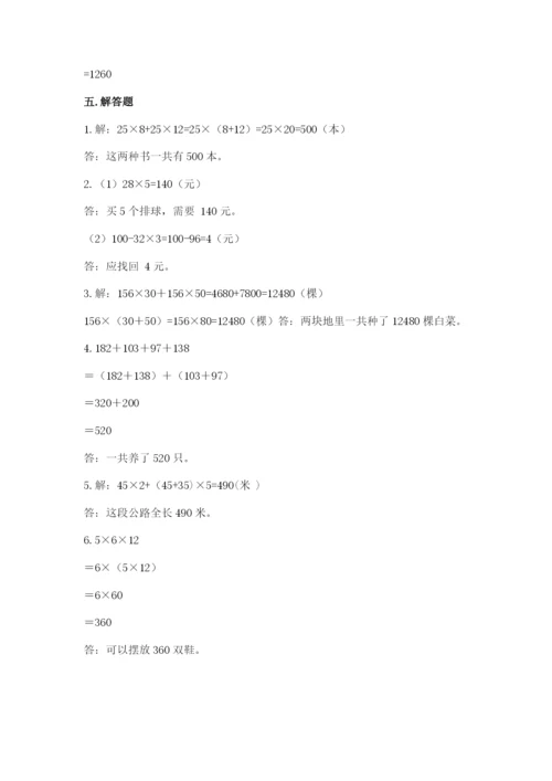 人教版四年级下册数学期中测试卷各版本.docx