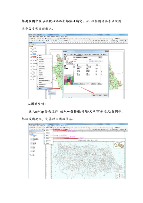 利用ArcGIS制作土地利用现状图作业流程.docx