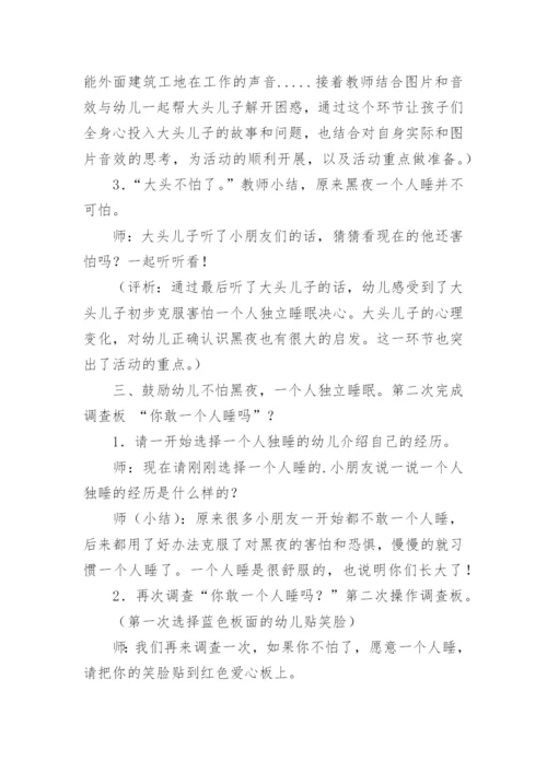 大班心理健康《黑夜，我不怕》教案.docx