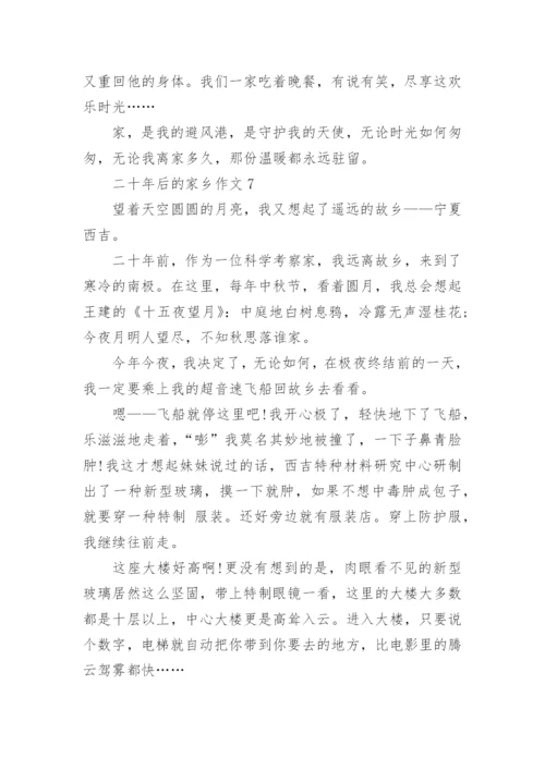 小学五年级二十年后的家乡作文10篇.docx