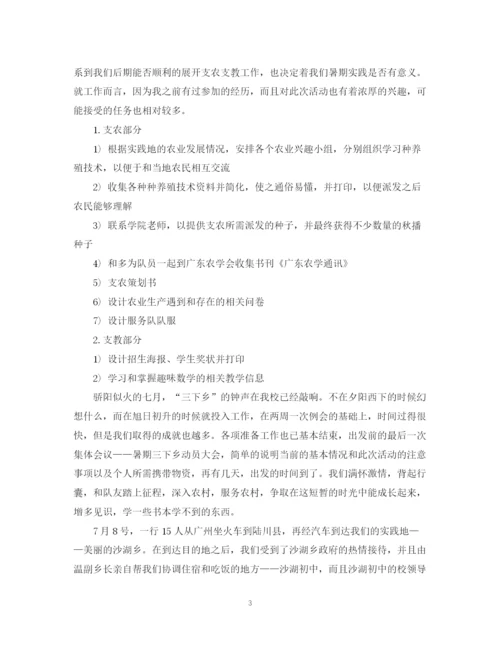 精编之大学生暑假三下乡个人活动总结范文.docx