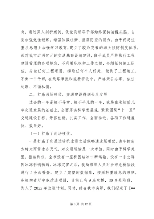 交通部门述职报告.docx