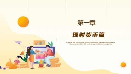科学理财货币知识通用PPT模板