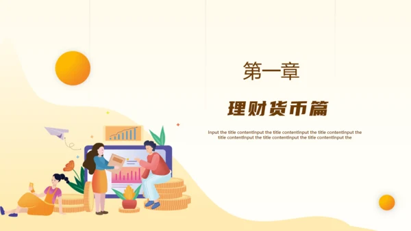 科学理财货币知识通用PPT模板