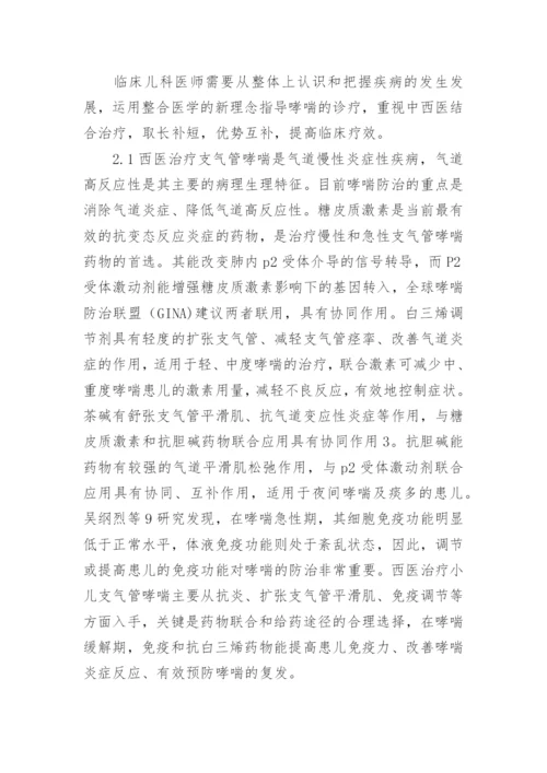 支气管哮喘中整合医学的应用论文.docx
