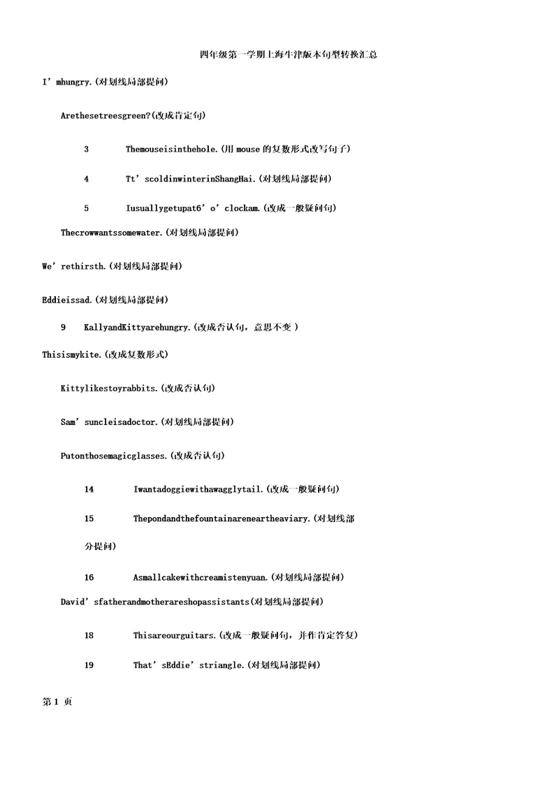 四年级上册英语试题句型转换牛津上海版