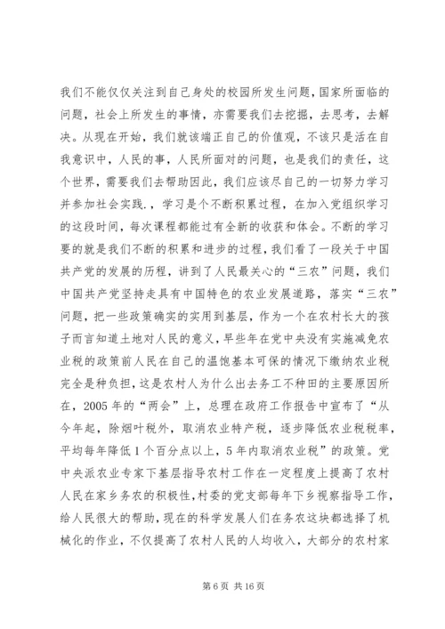 关于国家大事和民生问题的思想汇报★.docx