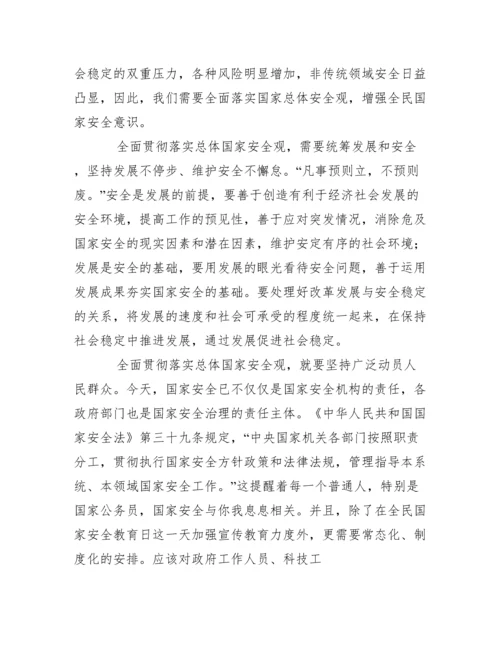 2022年学习坚持总体国家安全观心得体会总体国家安全观论文1500【精选推荐】.docx