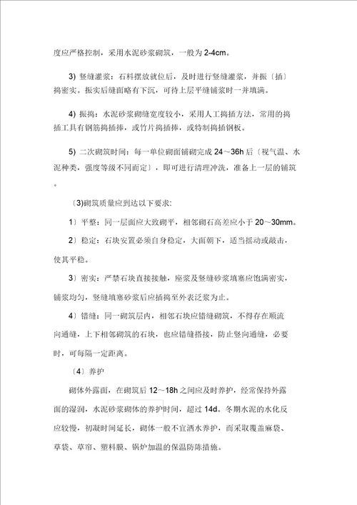 灌砌块石护底施工方案