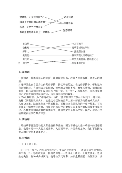 部编版六年级下册道德与法治期末测试卷各版本.docx