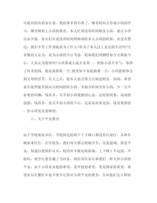 精编八年级家长会班主任范文参考发言稿.docx