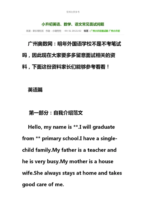 小升初面试题目汇报.docx
